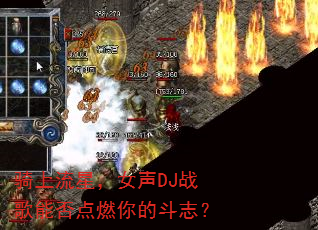 �������ǣ�Ů��DJս���ܷ��ȼ��Ķ�־��