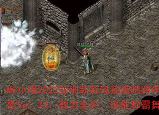 MC小甩2025深圳莉莉玛莲酒吧跨年电音战歌Vol.33:舞力全开,谁能称霸舞池? MC小甩2025深圳莉莉玛莲酒吧跨年电音战歌Vol.33:舞力全开,谁能称霸舞池?