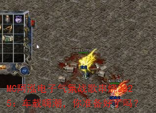 MC������������ս�贮��2025�������˳�����׼��������