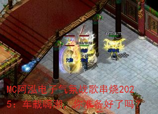 MC������������ս�贮��2025�������˳�����׼��������