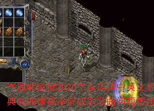 �ϪMC�ҽ�2025��ҹҡ����Ӣ�ľ���CLUB��ҡ����ս����������ʹ���