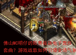 ��ɽMC���е�ŷ��ҹ����Ӻ�ը��������Ϸս���������ȫ������