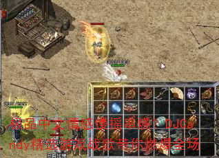 ��Ʒ���������ҡ���գ�DJCandy��ѡ��Ϸս�����ȼ��ȫ��