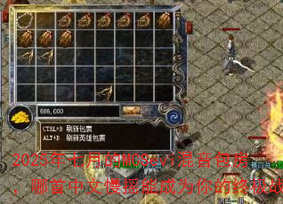 2025年七月的MCSevi混音包房,哪首中文慢摇能成为你的终极战歌? 2025年七月的MCSevi混音包房,哪首中文慢摇能成为你的终极战歌?