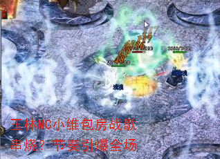 ����MCСά����ս�贮�գ���������ȫ��