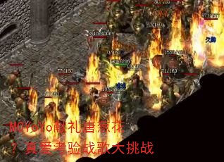 MCYoYo献礼唐葱花?真爱考验战歌大挑战 MCYoYo献礼唐葱花?真爱考验战歌大挑战