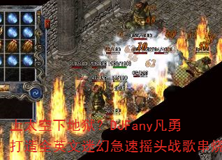 上太空下地狱?DJFany凡勇打造全英文迷幻急速摇头战歌串烧 上太空下地狱?DJFany凡勇打造全英文迷幻急速摇头战歌串烧