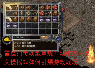 雷霆扫毒战歌串烧?幼稚完中英文慢摇DJ如何引爆游戏战场 雷霆扫毒战歌串烧?幼稚完中英文慢摇DJ如何引爆游戏战场