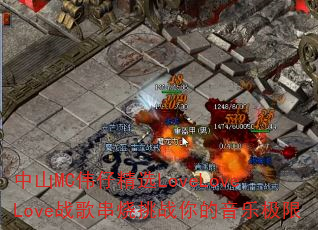 中山MC伟仔精选LoveLoveLove战歌串烧挑战你的音乐极限 中山MC伟仔精选LoveLoveLove战歌串烧挑战你的音乐极限