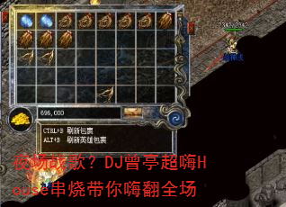 ҹ��ս�裿DJ��ͤ����House���մ����˷�ȫ��