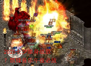 2025��Ϧ����ս�裿����������ҹ�ط�