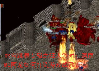 ��ѩ����ר��֮�����ɶԣ�����MC������δ�����Ϸս�裿