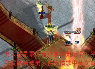 ���˾�����֮����۵�����ν��ƽ̶MCСƽ�𺳾�ѡ�����˸������Ӣ�Ĵ���ս��