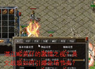 湛江MC贵仔的激情之夜?英文战歌如何引爆全场节奏? 湛江MC贵仔的激情之夜?英文战歌如何引爆全场节奏?