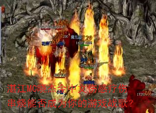 湛江MC晓杰全中文伤感疗伤串烧能否成为你的游戏战歌? 湛江MC晓杰全中文伤感疗伤串烧能否成为你的游戏战歌?