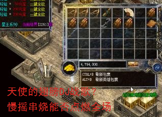 天使的翅膀DJ战歌?慢摇串烧能否点燃全场 天使的翅膀DJ战歌?慢摇串烧能否点燃全场