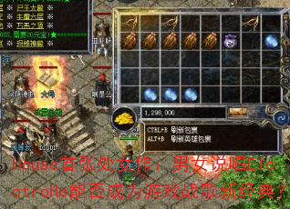 House���Ŵ�Ů������Ů˵��ElectroHo�ܷ��Ϊ��Ϸս���¾��䣿