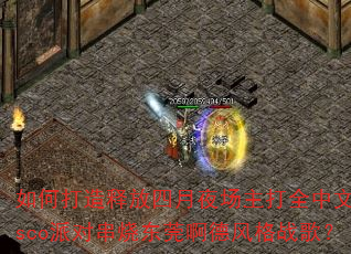 ��δ����ͷ�����ҹ������ȫ����Disco�ɶԴ��ն�ݸ���·��ս�裿