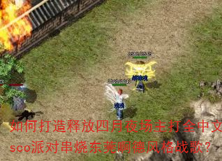 ��δ����ͷ�����ҹ������ȫ����Disco�ɶԴ��ն�ݸ���·��ս�裿