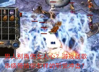 ���˱�����Ů���ģ���Ϸս�贮�մ��������������������