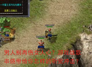 ���˱�����Ů���ģ���Ϸս�贮�մ��������������������