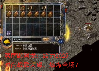 ����MC����������2025ʱ��ս������ȼ��ȫ����