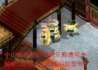 ��ɽMCΰ��0760���ֲ���ҡר��MP3��Ϸս����������ʹ���