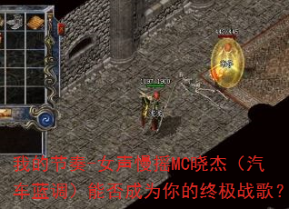 �ҵĽ���-Ů����ҡMC���ܣ������������ܷ��Ϊ����ռ�ս�裿