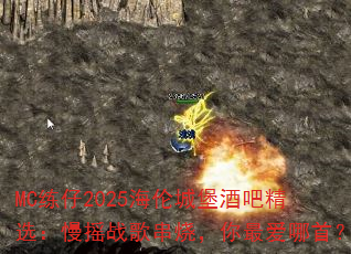 MC����2025���׳Ǳ��ưɾ�ѡ����ҡս�贮�գ�������ף�