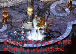 最强电音?河南DJ彦航打造顶级大气舒适House车载战歌大碟 最强电音?河南DJ彦航打造顶级大气舒适House车载战歌大碟