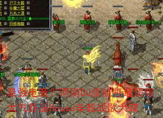 最强电音?河南DJ彦航打造顶级大气舒适House车载战歌大碟 最强电音?河南DJ彦航打造顶级大气舒适House车载战歌大碟