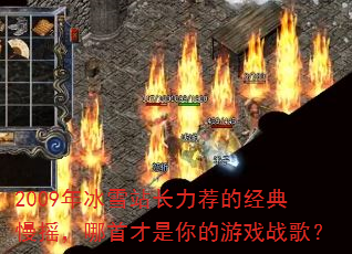 2009���ѩվ�������ľ�����ҡ�����ײ��������Ϸս�裿