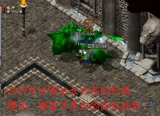 2009���ѩվ�������ľ�����ҡ�����ײ��������Ϸս�裿
