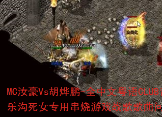 MC���Vs������-ȫ��������CLUB���ֹ���Ůר�ô�����Ϸս����������ʹ���