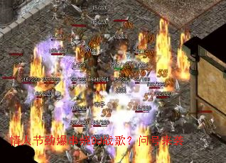 情人节劲爆串烧DJ战歌?问号来袭 情人节劲爆串烧DJ战歌?问号来袭