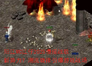 ����MC����2025��ҡս������������������������Ϸս��