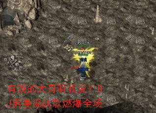 ��Ǯ�Ĵ������˵��DJ����ҡս��ȼ��ȫ��