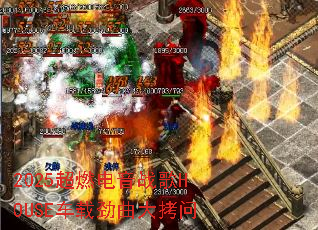 2025超燃电音战歌HOUSE车载劲曲大拷问 2025超燃电音战歌HOUSE车载劲曲大拷问