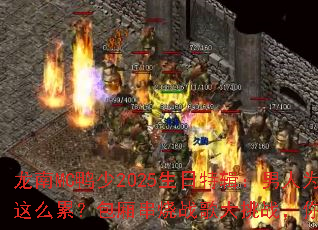 龙南MC鸭少2025生日特辑:男人为什么这么累?包厢串烧战歌大挑战,你敢来战吗? 龙南MC鸭少2025生日特辑:男人为什么这么累?包厢串烧战歌大挑战,你敢来战吗?