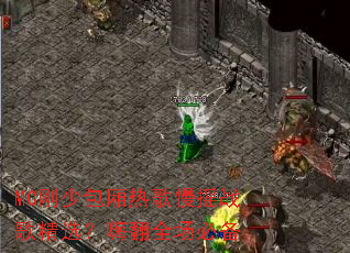 MC刚少包厢热歌慢摇战歌精选?嗨翻全场必备 MC刚少包厢热歌慢摇战歌精选?嗨翻全场必备