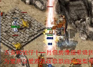 吉安MC优仔十一月包房慢摇串烧因为爱所以爱游戏战歌歌曲问题型带? 吉安MC优仔十一月包房慢摇串烧因为爱所以爱游戏战歌歌曲问题型带?