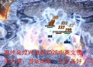 ���ݽ��MC�Ƴ�2025��Ӣ����ҡ�������Ϸս�裬��׼��������