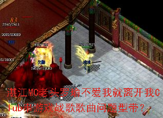 տ��MC��ͷ��褲����Ҿ��뿪��Club����Ϸս����������ʹ���