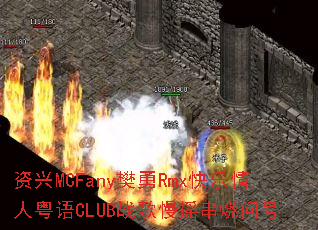 ����MCFany����Rmx������������CLUBս����ҡ�����ʺ�