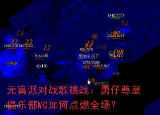 元宵派对战歌挑战:勇仔尊皇俱乐部MC如何点燃全场? 元宵派对战歌挑战:勇仔尊皇俱乐部MC如何点燃全场?