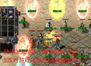 独家发布MCT仔激情DISCO派对游戏战歌歌曲问题型带? 独家发布MCT仔激情DISCO派对游戏战歌歌曲问题型带?