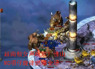 Խ�Ϲ�Ů��ս�裿��ɽMC��������ȼ��ȫ��