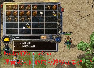 Kesha��CrazyKids������Ϊ���ܳ�Ϊ��Ϸս��������