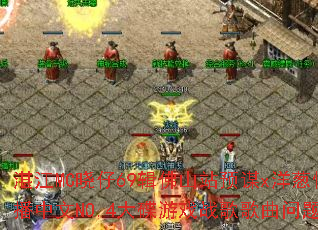 տ��MC����69����ɽվԤıx������ز�����NO.4�����Ϸս����������ʹ���