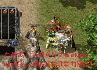 ��ݸMCС��6��ȫ����MashUpHouseҡͷ�����Ϸս����������ʹ���